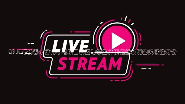 直播吧手机版免费