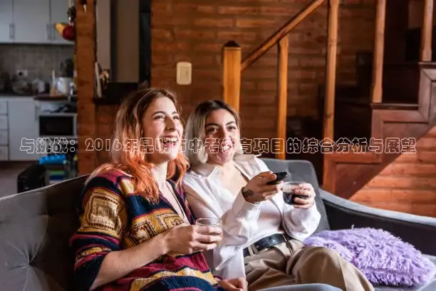 与挑战：2016年昆明市中考体育项目的综合分析与展望